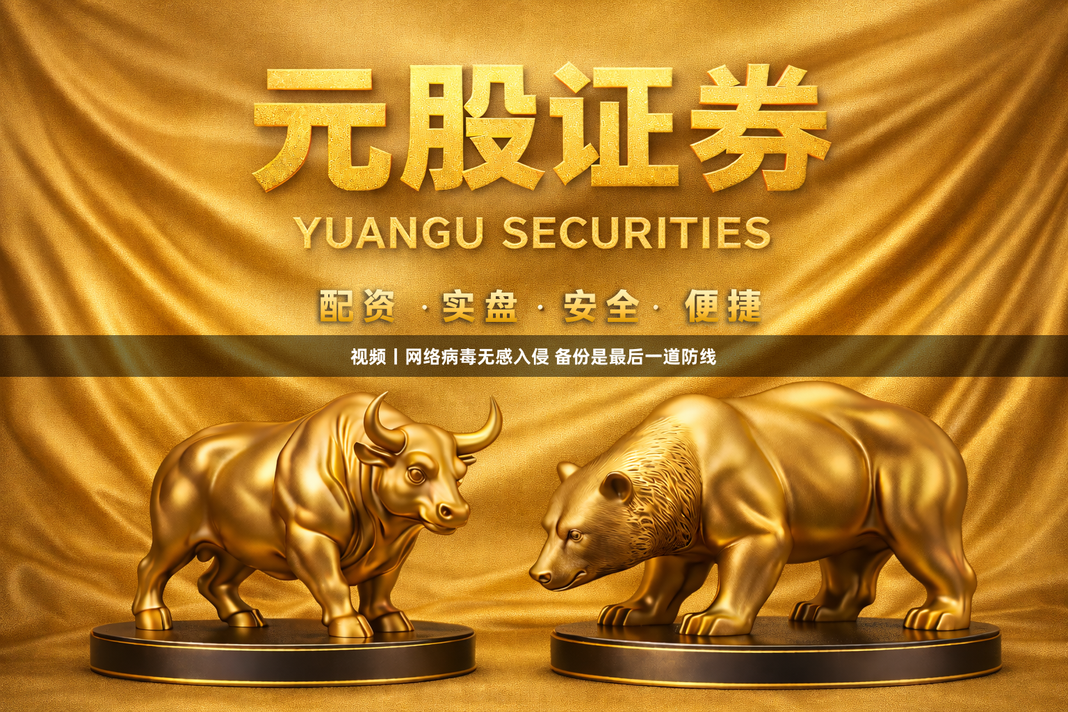 视频丨网络病毒无感入侵 备份是最后一道防线